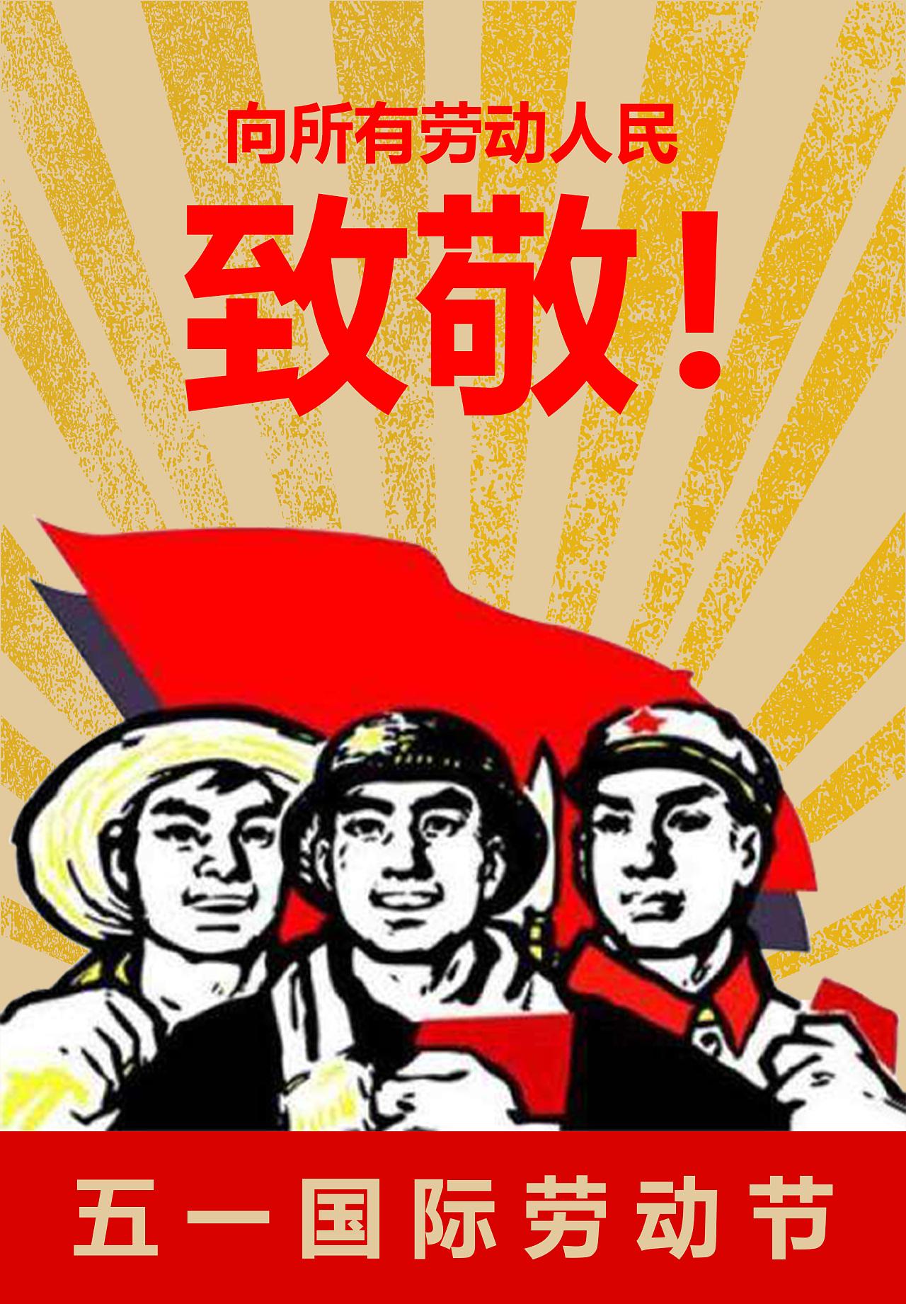 五一勞動(dòng)節(jié)，向礦友們致敬