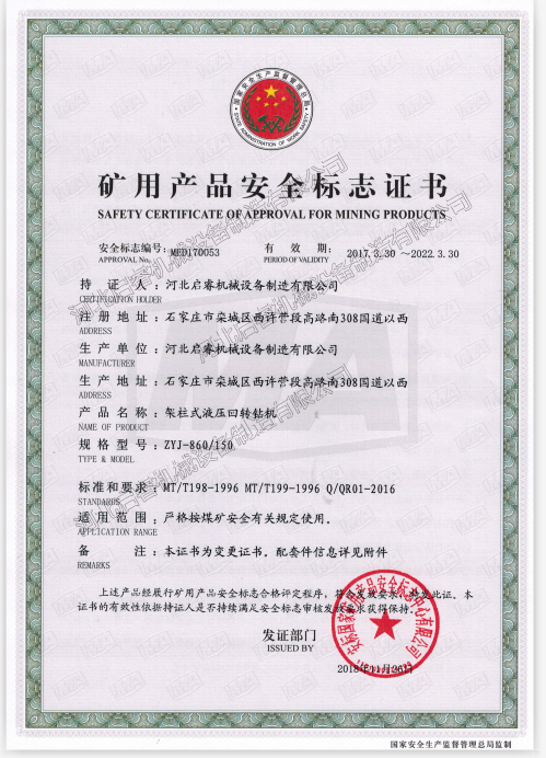 打瓦斯抽放孔，用架柱式液壓回轉(zhuǎn)鉆機(jī)