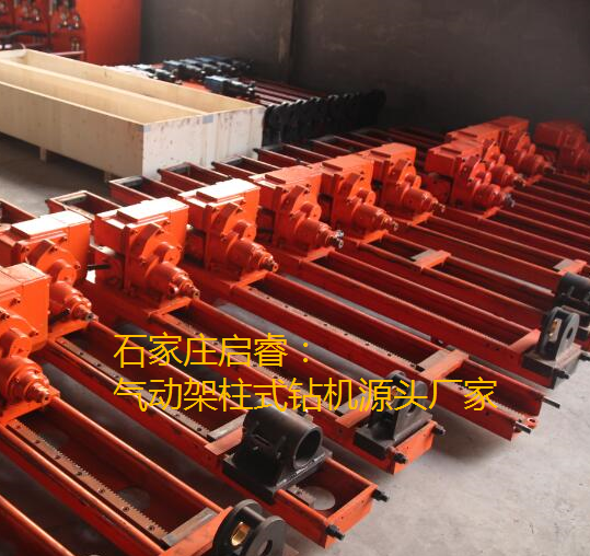 石家莊氣動(dòng)架柱式鉆機(jī)源頭廠(chǎng)家