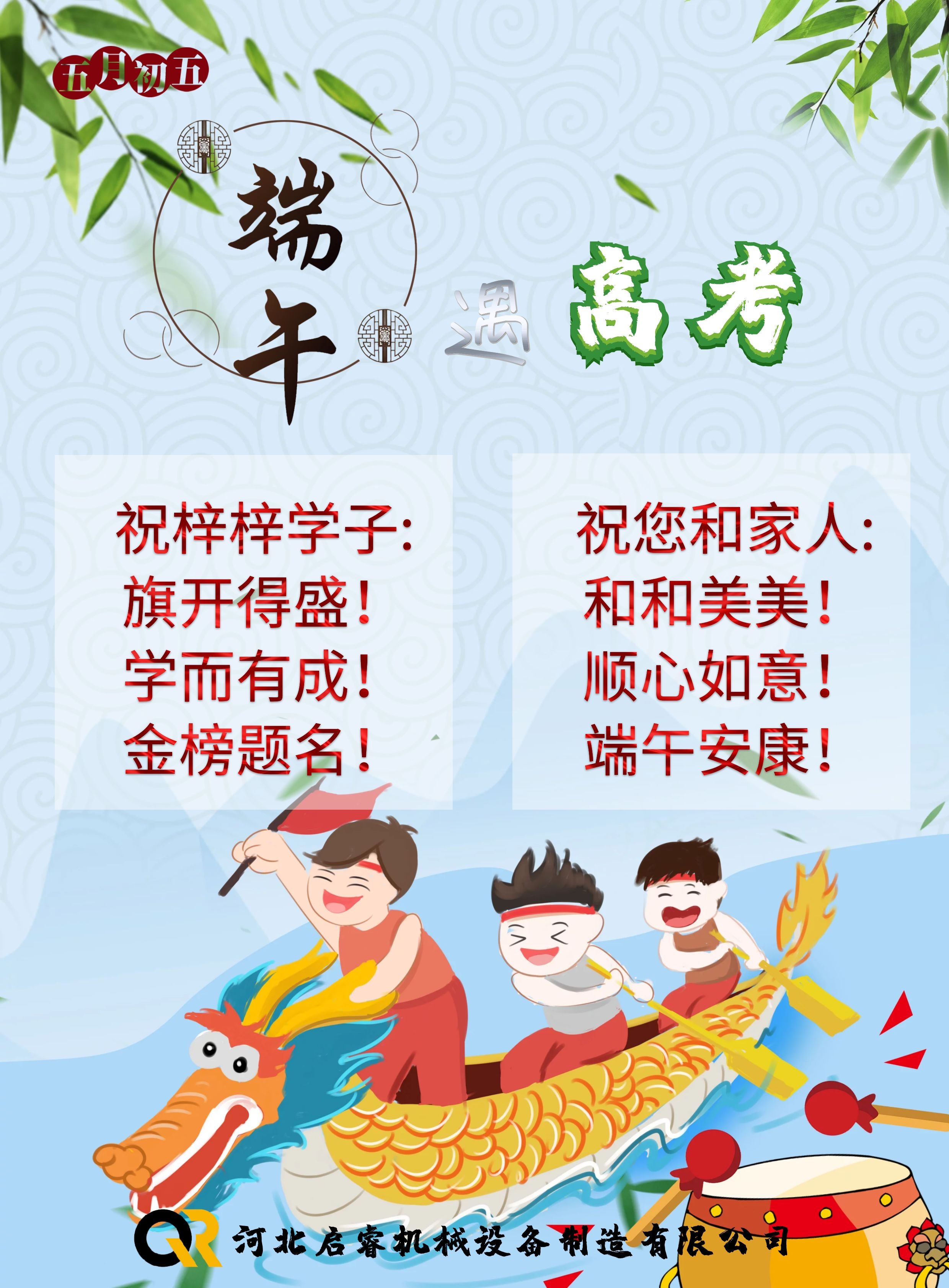 端午節(jié)，啟睿給您送祝福