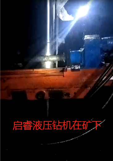 啟睿液壓回轉(zhuǎn)鉆機(jī)被雞西礦點(diǎn)評(píng)表?yè)P(yáng)。