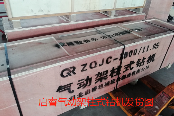 架柱式大功率氣動(dòng)鉆機(jī) 用著就是省心