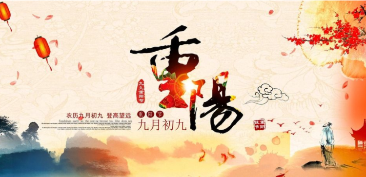 佳節(jié)又重陽，啟睿機械祝新老朋友體泰又安康